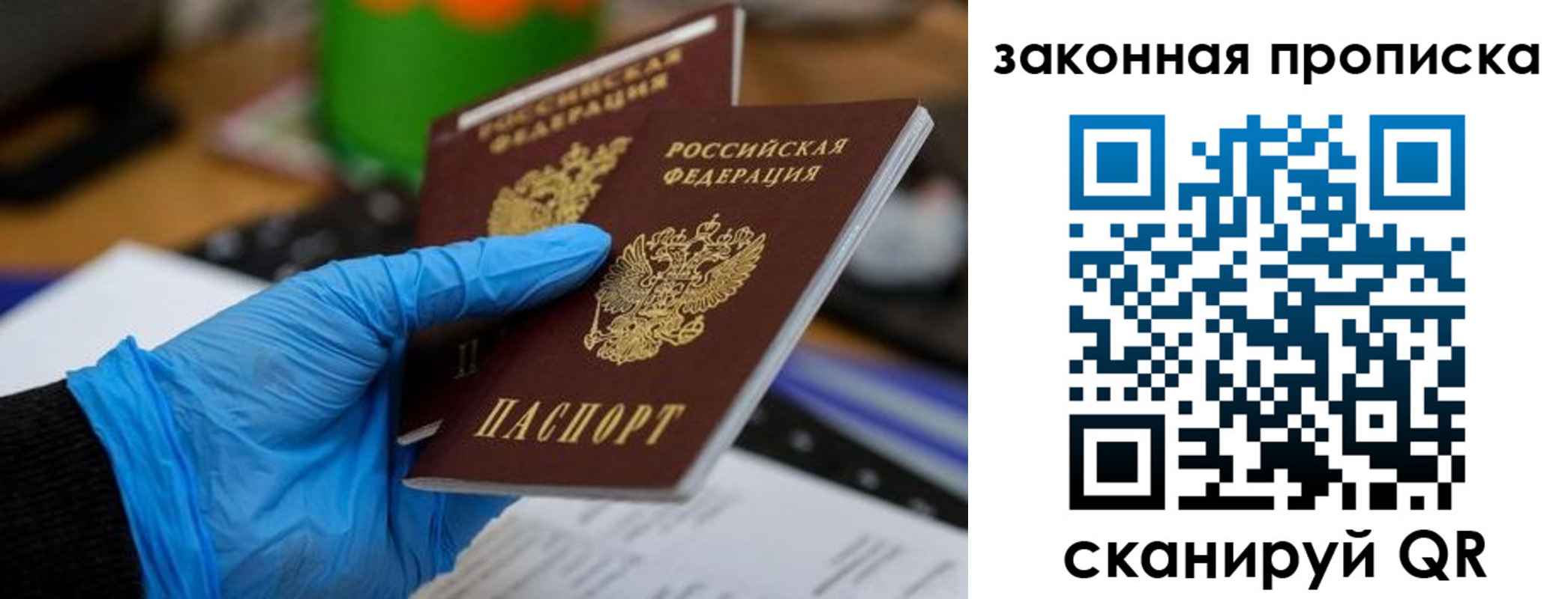 купить прописку в Сланцах