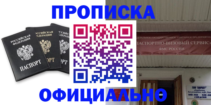 временная регистрация купить в Сланцах
